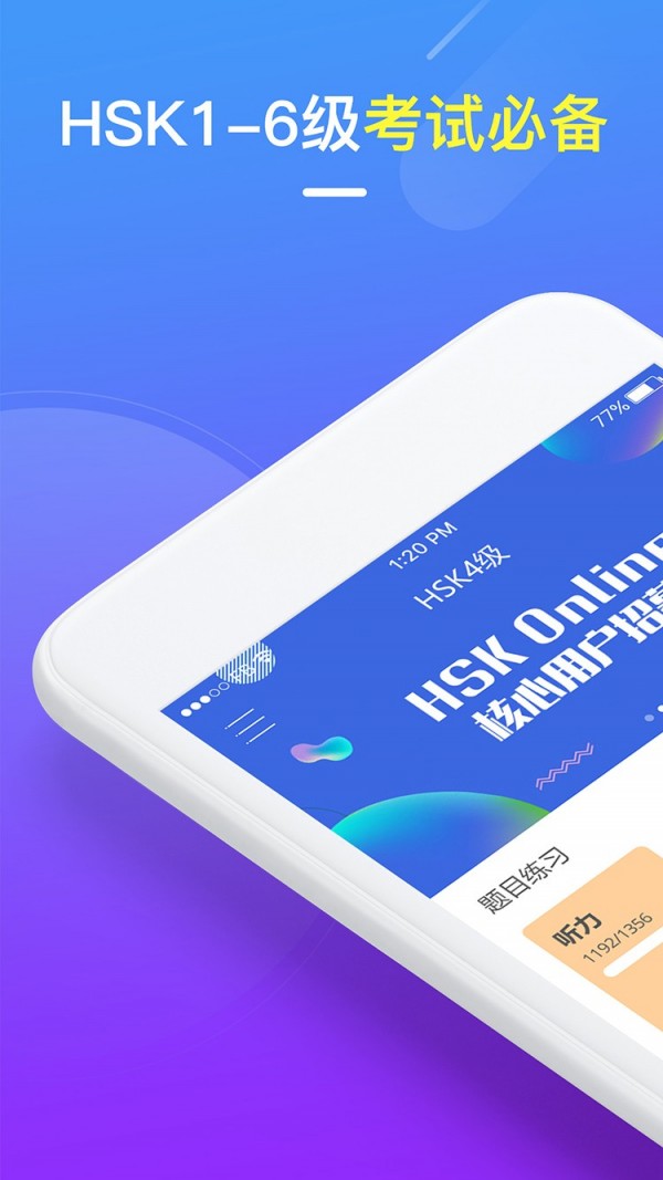 HSK Onlinev2.7.10截图1