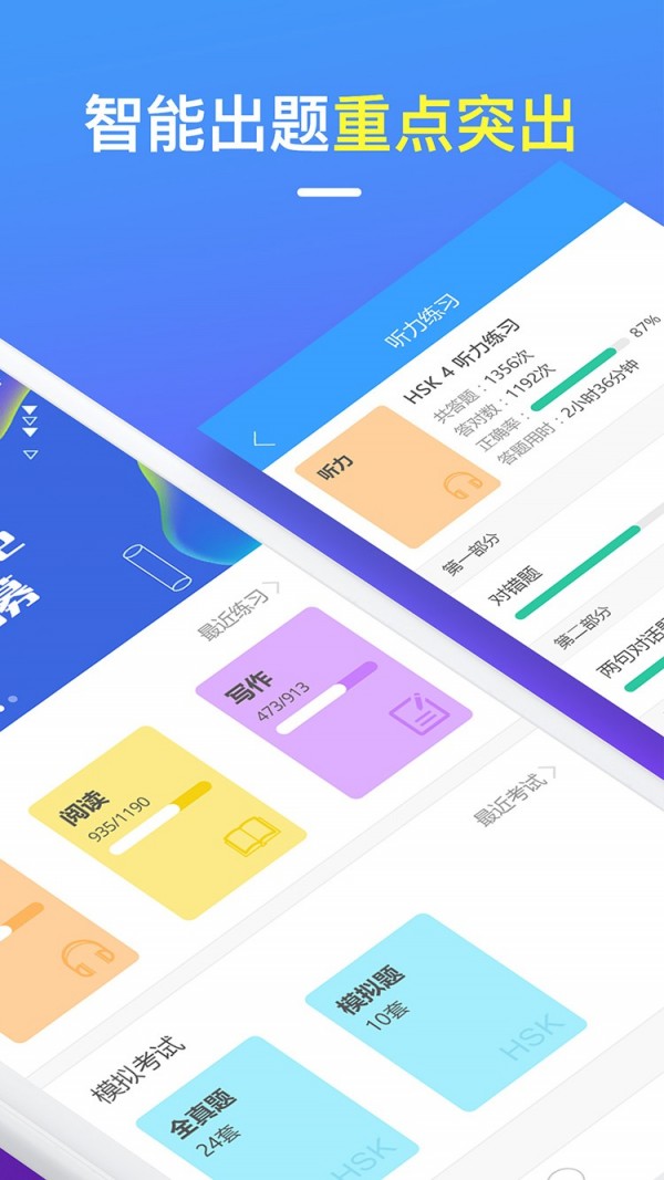 HSK Onlinev2.7.10截图2