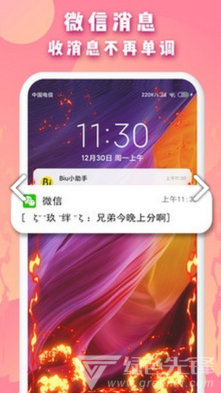 Biu边缘闪安卓版vV1.1.8截图2