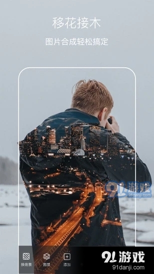 美影抠图appv1.4.8.9截图3