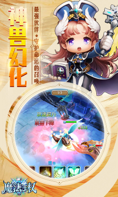 魔法王权vV1.3.6截图5