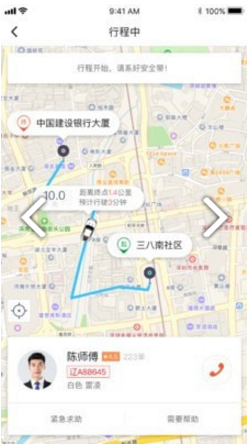 长安专车免费版v1.1.4截图2