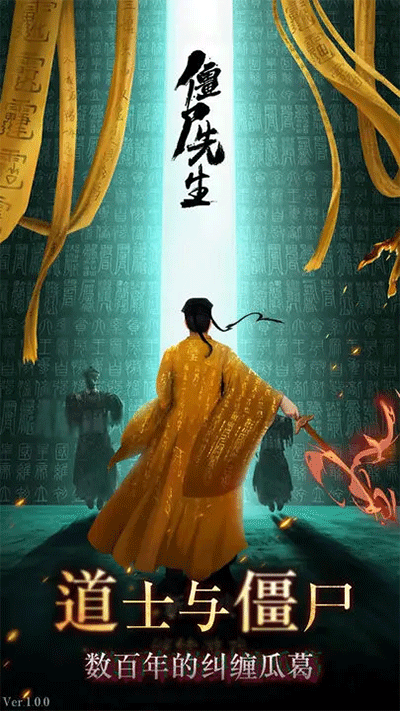 僵尸先生v1.2.2截图1