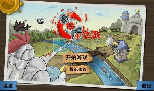 剑与盾之歌vV1.0.9截图1