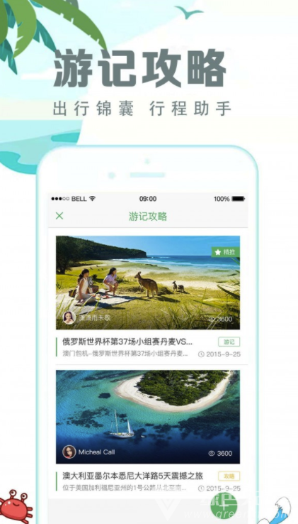 有意思旅游官网版v1.9.5截图3