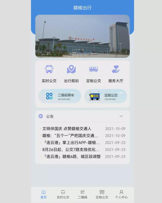 赣榆出行安卓版v1.0.5截图2