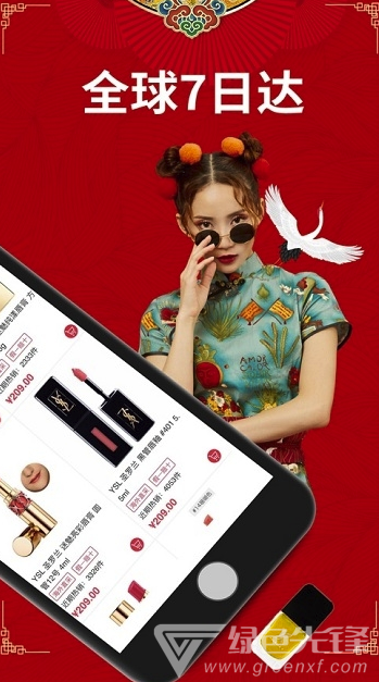 红领巾海淘vV1.0.8截图2