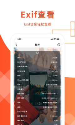 exif照片信息查看器v1.5截图3