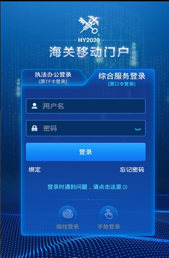 海关移动门户手机版v2.7.7截图1