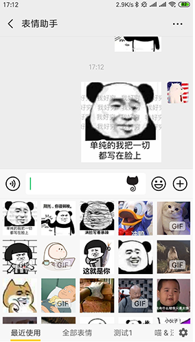 表情助手官网版vV2.2.4截图1