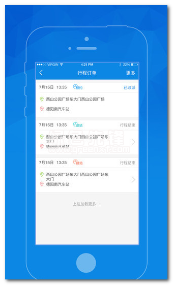盼达司机端安卓版v1.2.6截图1