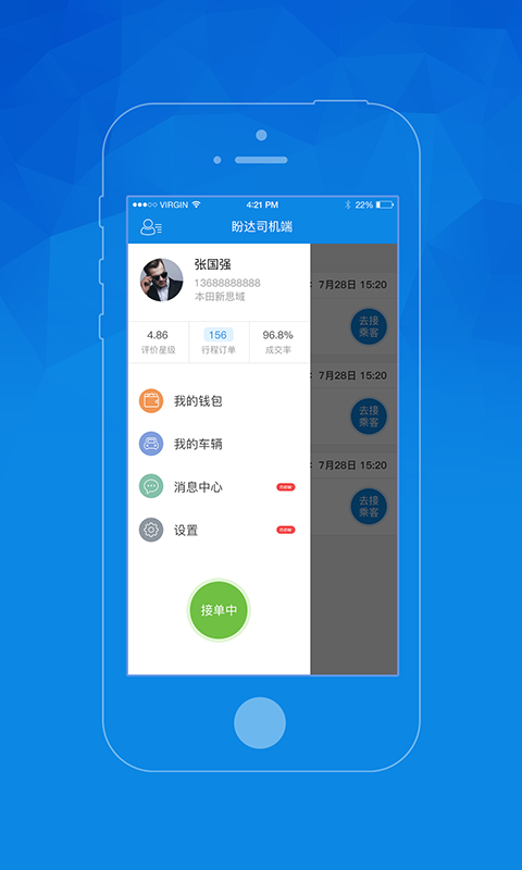 盼达司机端安卓版v1.2.6截图2