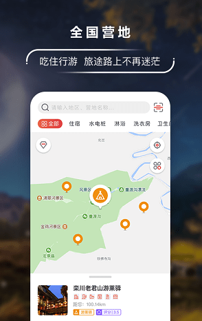 游莱房车v1.0.3截图2