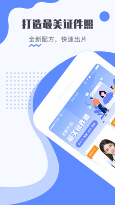 最美电子证件照破解免费v2.9.826截图1