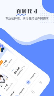 最美电子证件照破解免费v2.9.826截图2