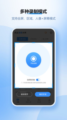 风云录屏大师全功能破解版v2.6.2截图2