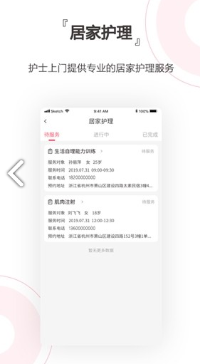 贴心护士安卓版vV1.1.4截图1