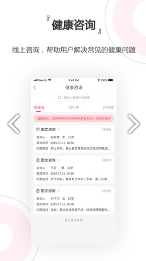 贴心护士vV1.1.4截图2