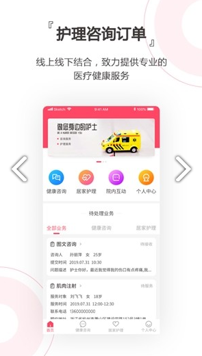贴心护士vV1.1.4截图3