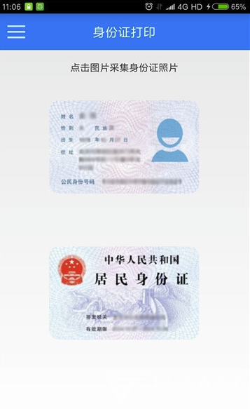 证件打印手机版vV2.7截图4