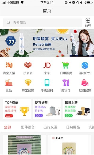 精品团v1.0.20截图1