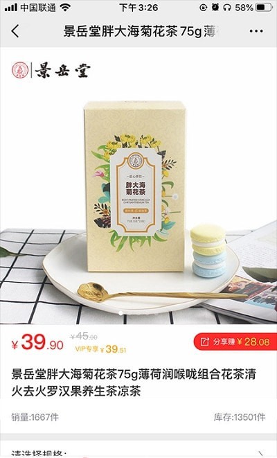 精品团v1.0.20截图3