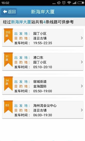 连云港掌上公交安卓版v1.7截图1