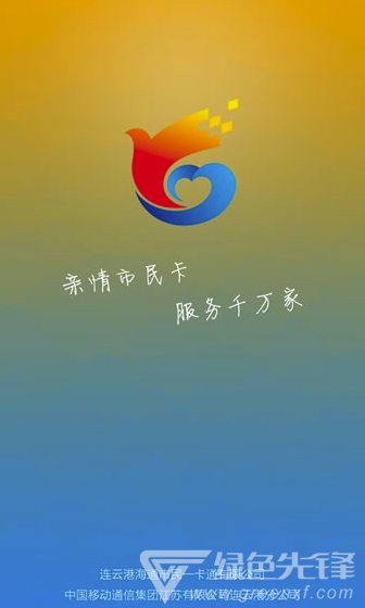 连云港掌上公交安卓版v1.7截图3