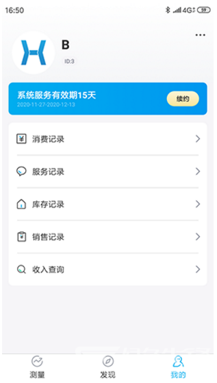 好易达官网版vV2.3.6截图2
