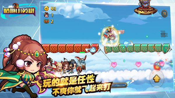 酷跑小英雄免费版v1.8截图3