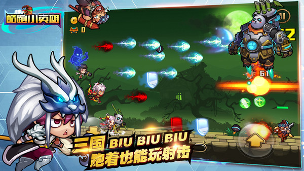 酷跑小英雄官网版v1.8截图1