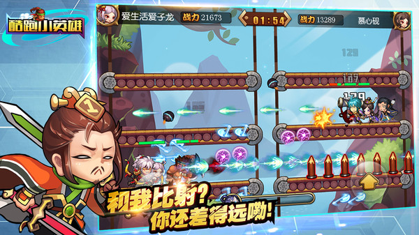 酷跑小英雄官网版v1.8截图4