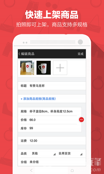 有赞微商城免费版vV4.2.9截图3