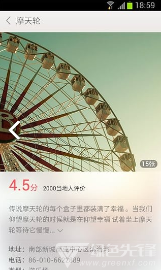 美团旅行手机版v1.10截图1
