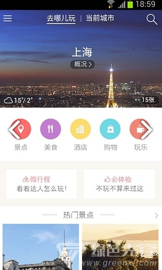 美团旅行手机版v1.10截图2