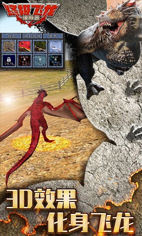 终极飞龙模拟器安卓版v1.6截图2