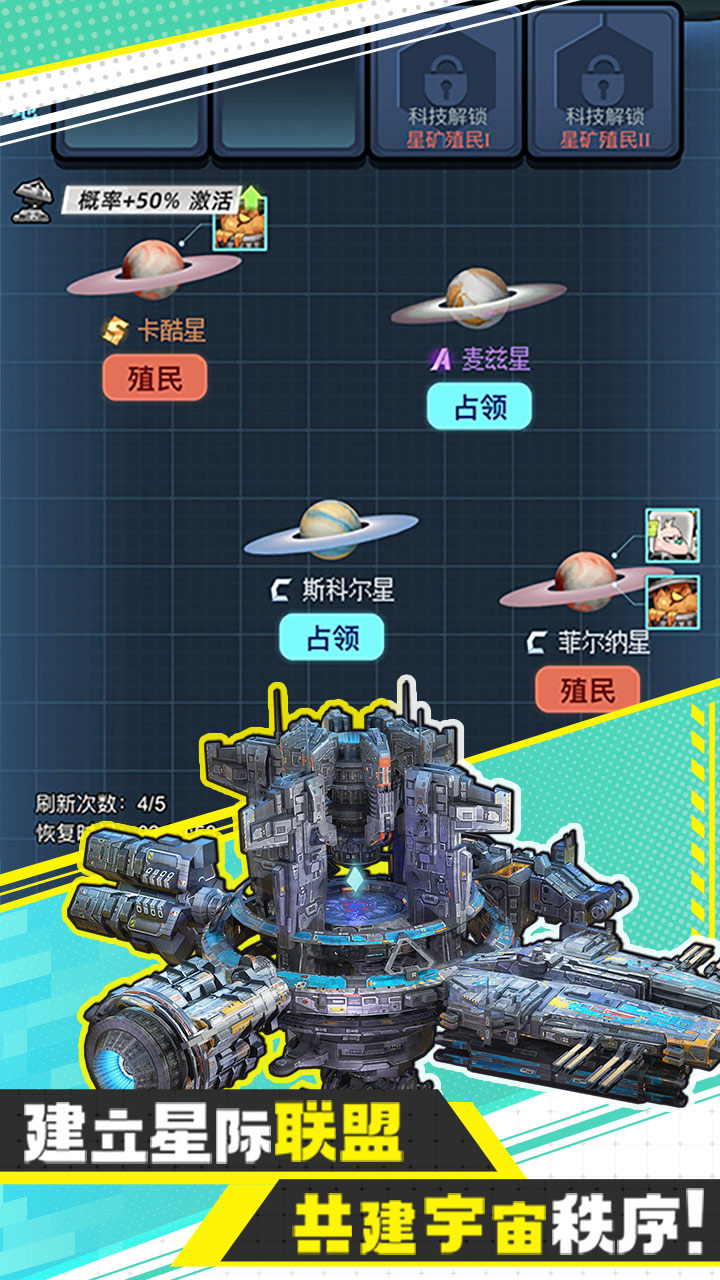 异星战舰v1.0.4截图2