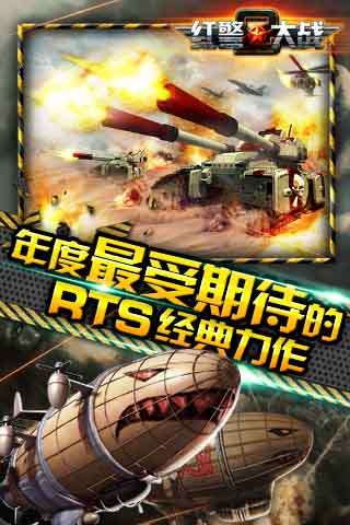 红警大战手机版v1.0.10截图1