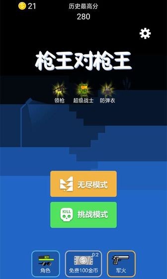 枪王对枪王v1.8截图3
