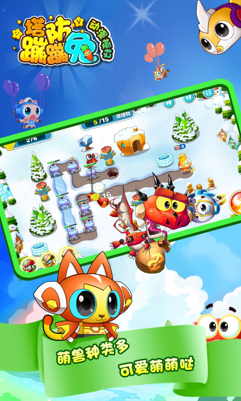 蹦蹦兔塔防安卓版v1.10.7截图4