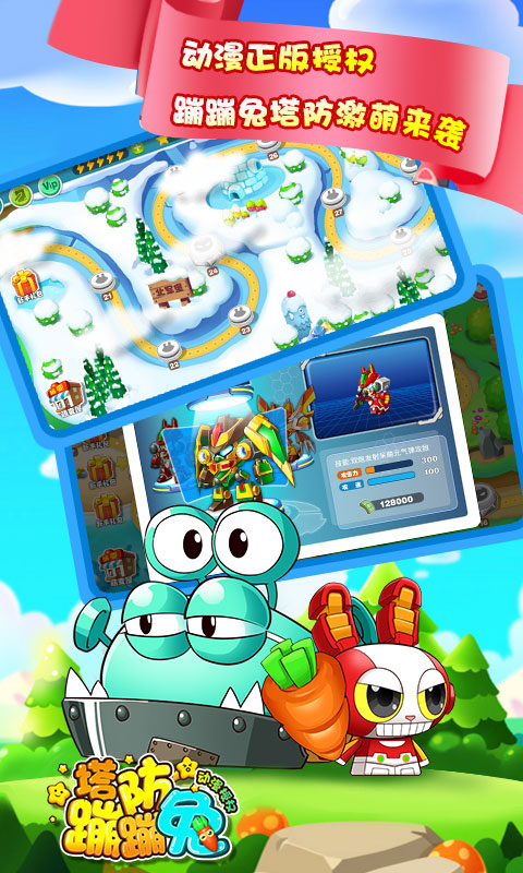 蹦蹦兔塔防v1.10.7截图2