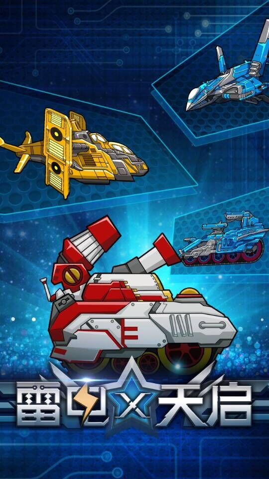 雷电X天启手机版v1.8截图4