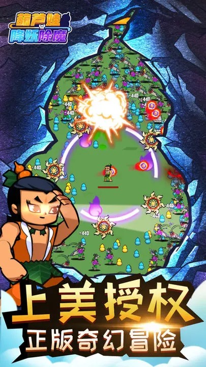 葫芦娃降妖伏魔安卓版v1.0.8截图4