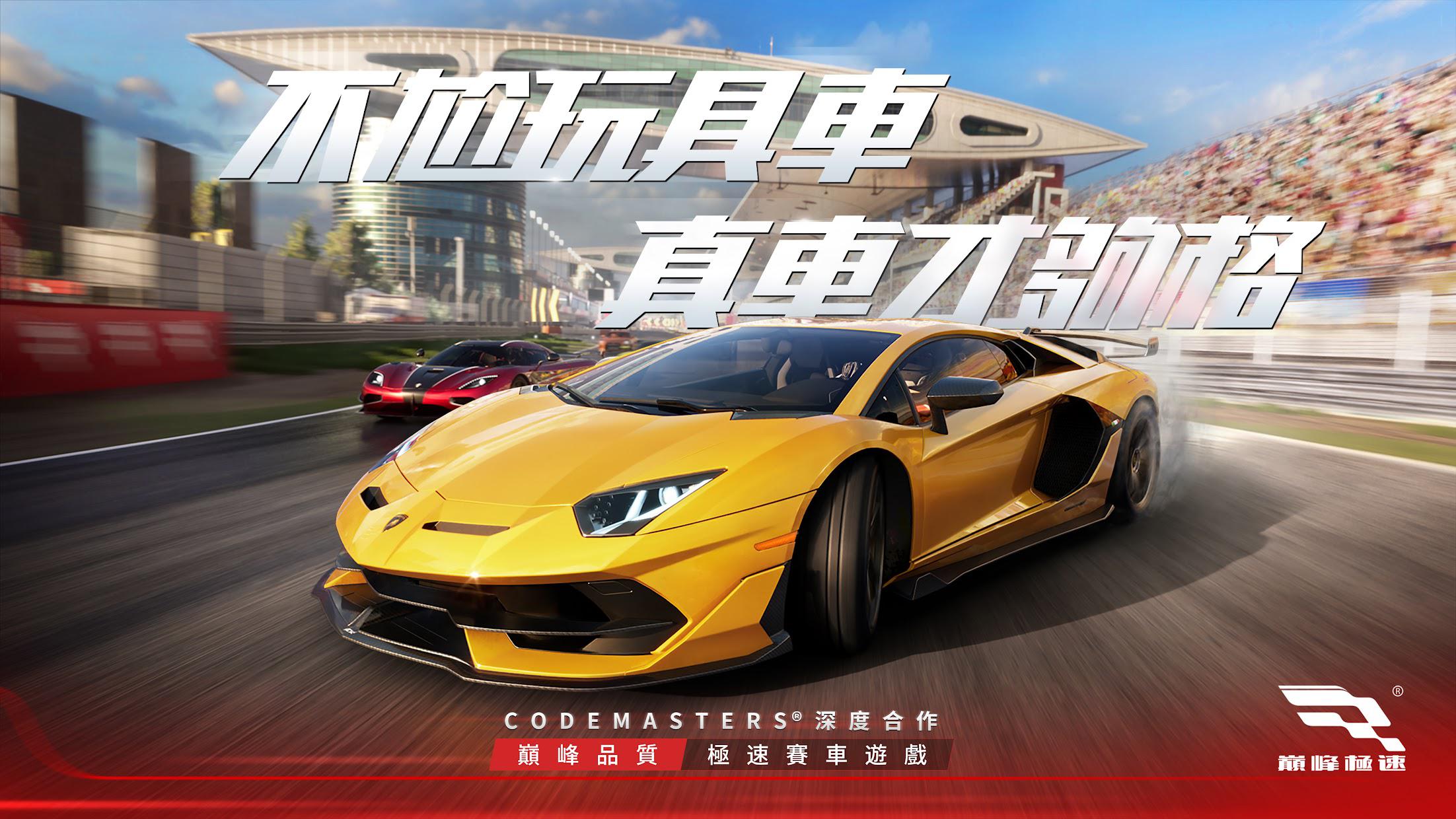 巅峰极速港安卓版v0.6.4截图1