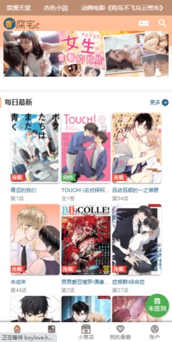 香香腐宅boylove漫画v1.2.0截图1