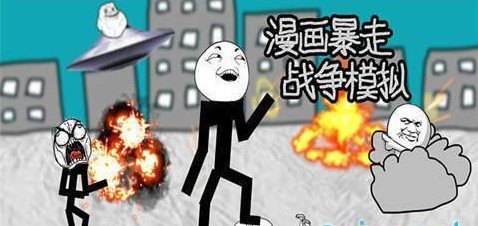 漫画暴走战争模拟手机版v1.7.6截图2