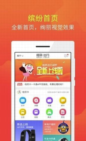 桂民出行手机版v1.2.23截图1