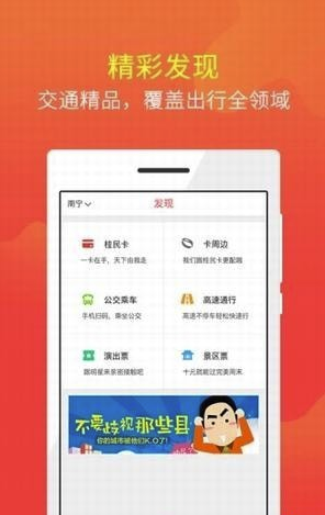 桂民出行手机版v1.2.23截图3