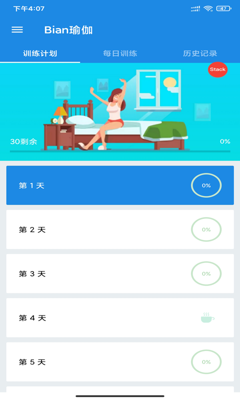 Bian瑜伽手机版v1.5截图1