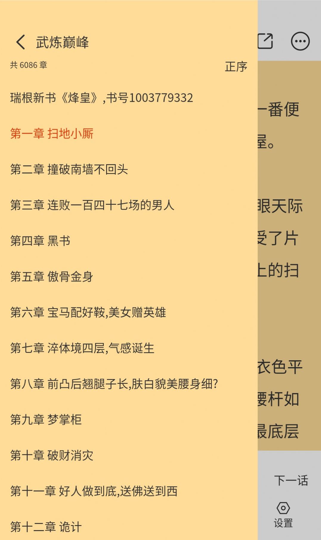 怪火漫画无广告v1.0.3截图1